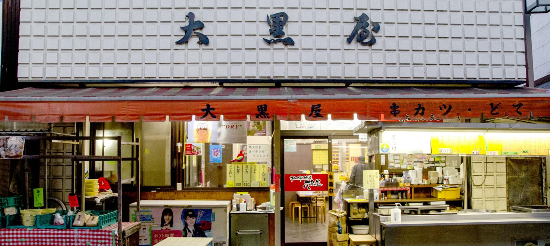 串カツ 大黒屋